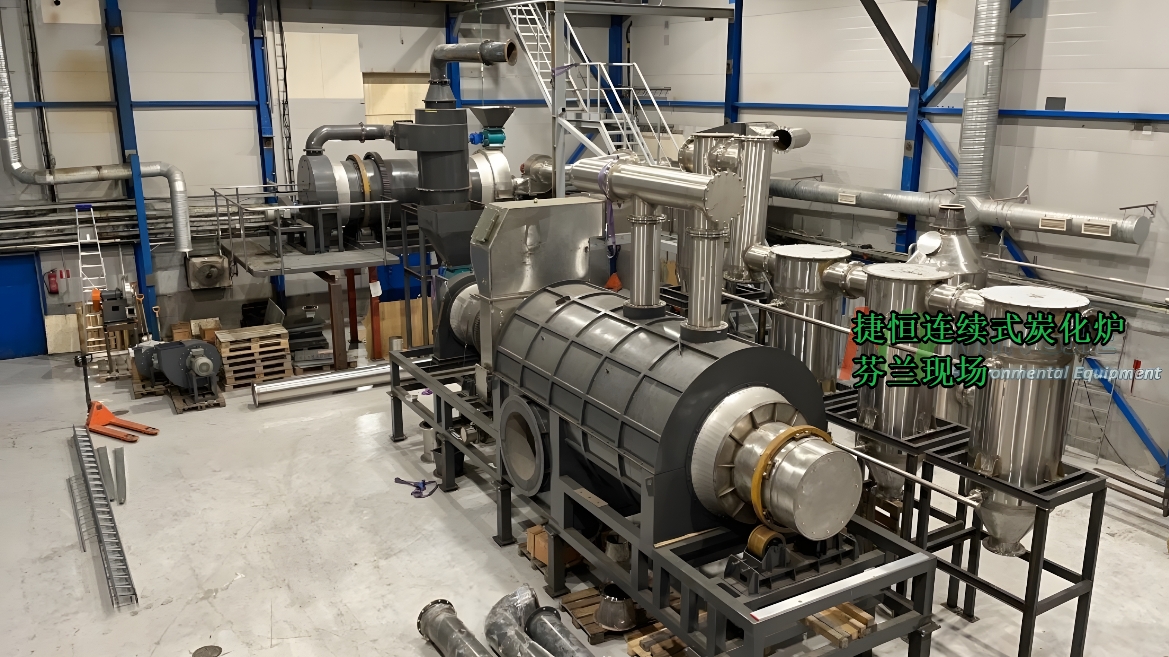 連續(xù)式炭化爐